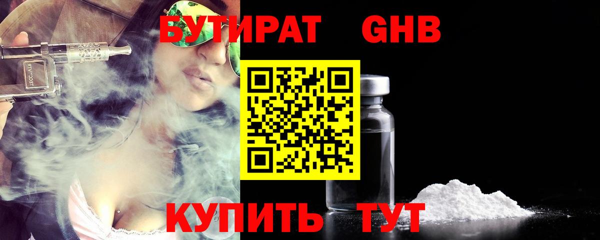 Бутират вода Избербаш