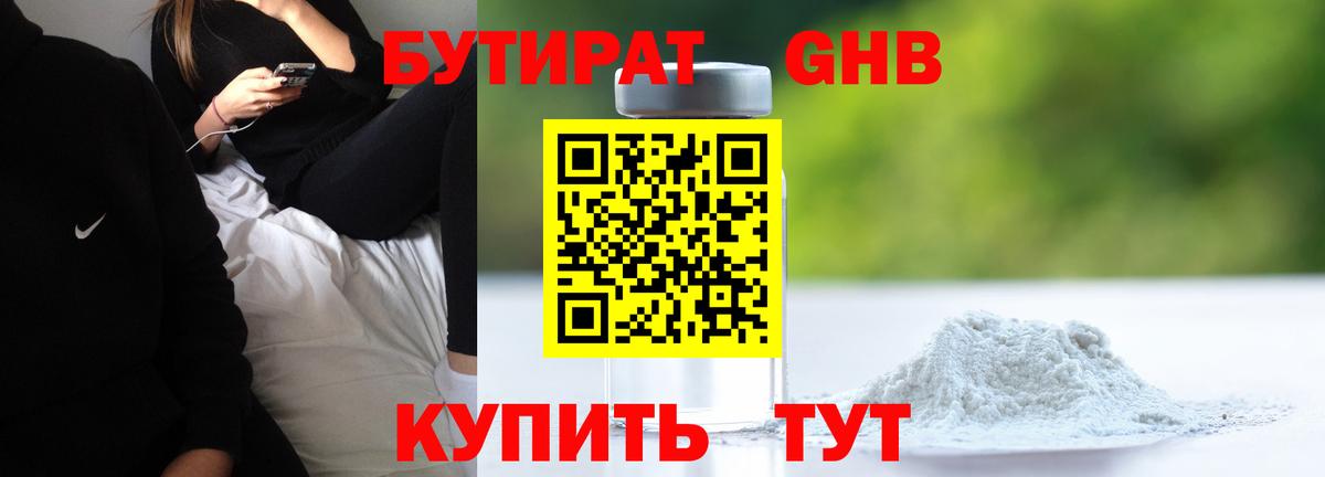 БУТИРАТ 1.4BDO  Вход с VPN  Избербаш 