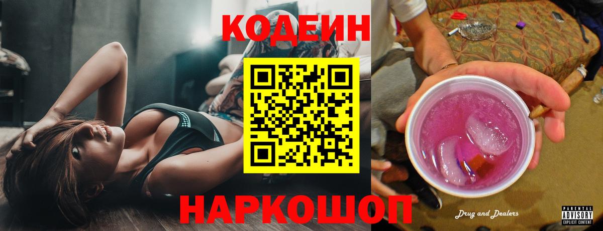Codein Purple Drank Избербаш