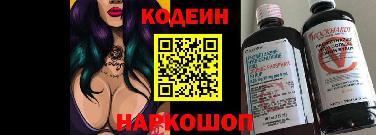 Избербаш  Кодеин Purple Drank  Кодеин Purple Drank  Вход с VPN 