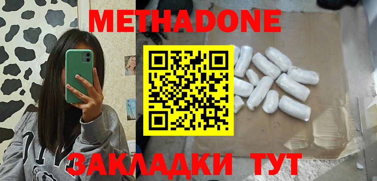 Метадон VHQ  OMG онион  Вход с VPN  Избербаш  Метадон кристалл 